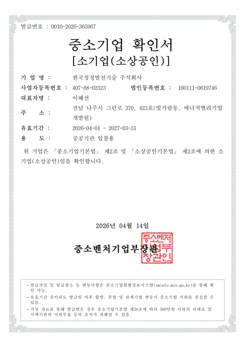 SME Confirmation